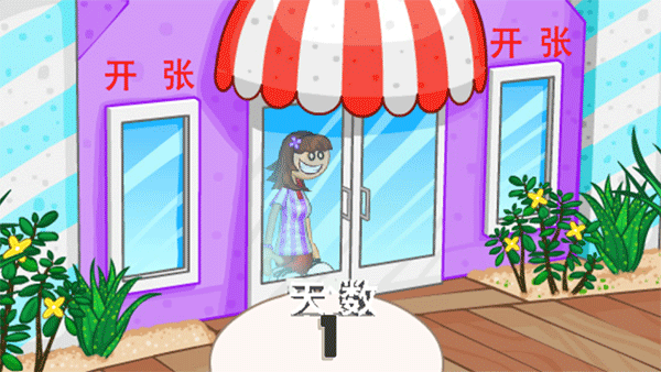 老爹冰淇淋店