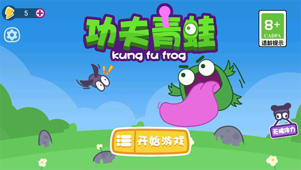 功夫蛙