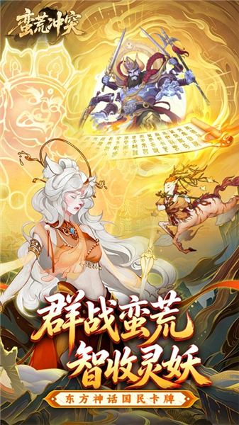 蛮荒冲突