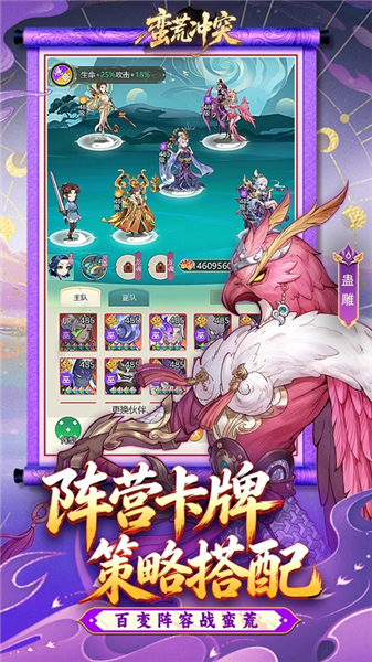 蛮荒冲突