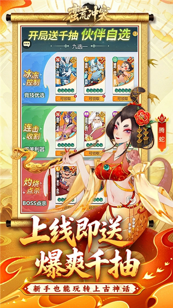蛮荒冲突