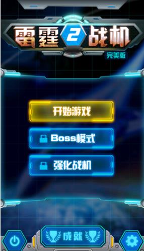 雷霆战机2