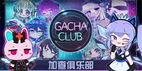加查俱乐部