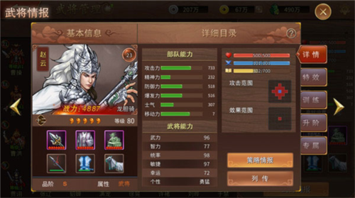 三国志赵云传