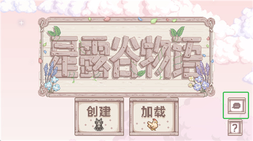 星露谷物语