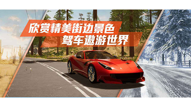 真实公路汽车2