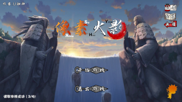 像素火影2026