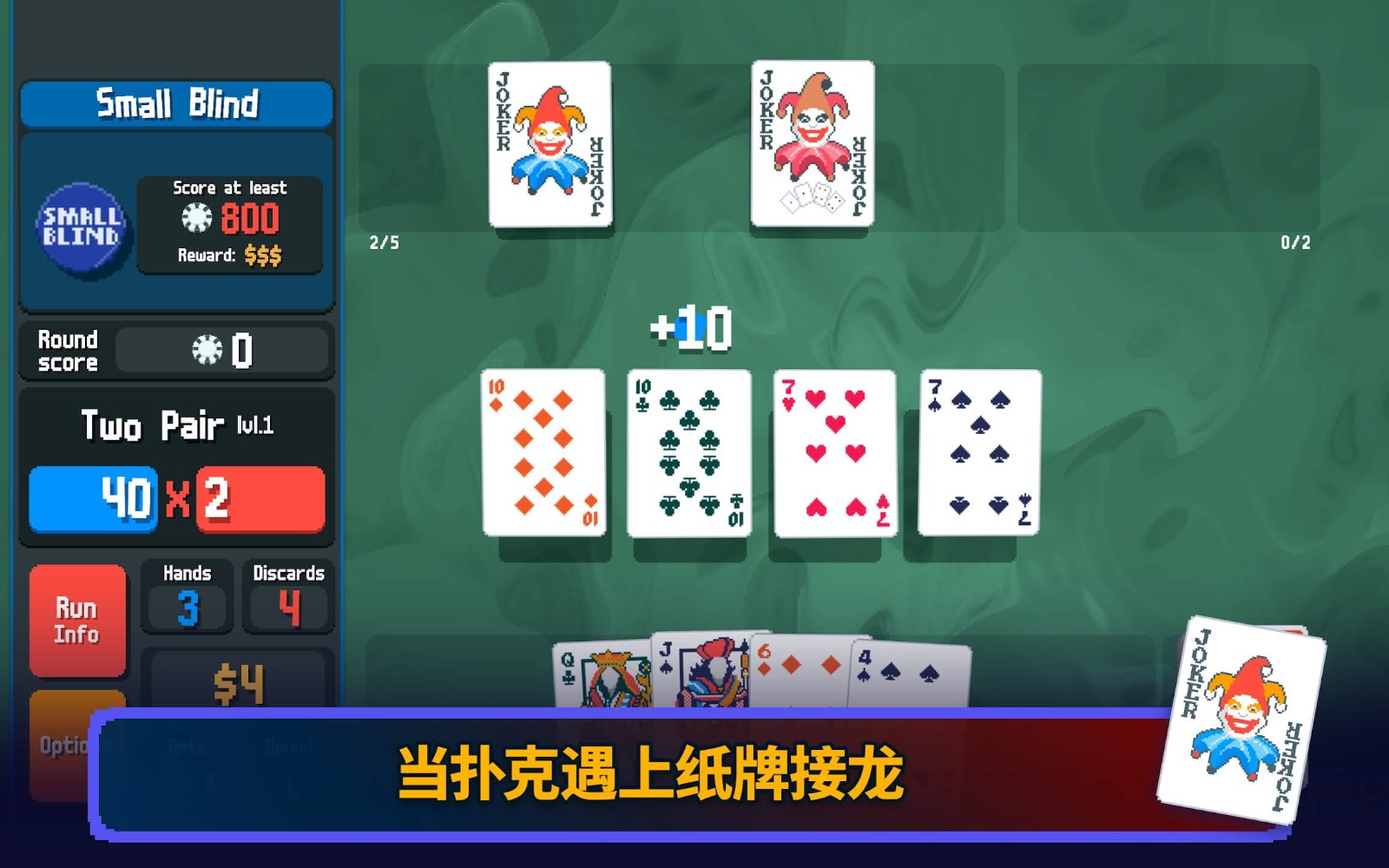 小丑牌