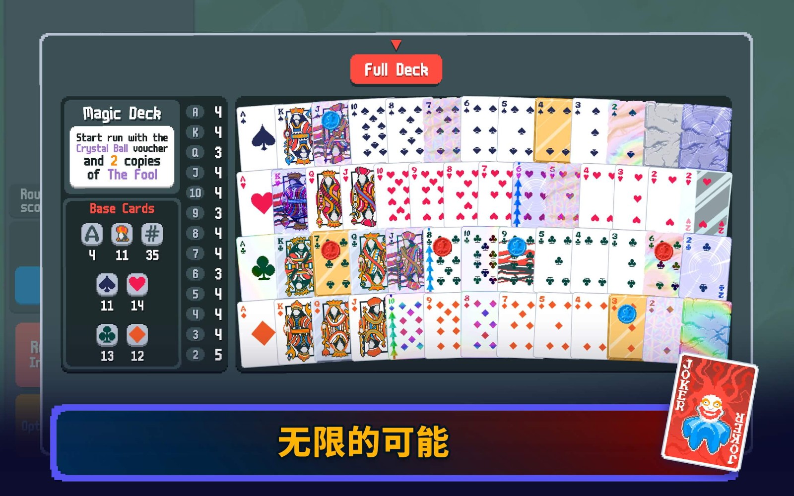 小丑牌