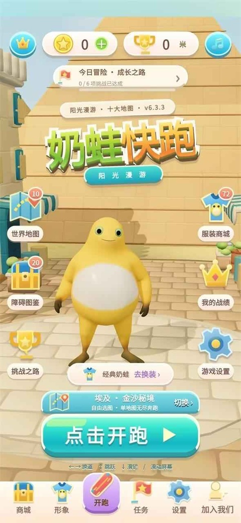 奶蛙快跑