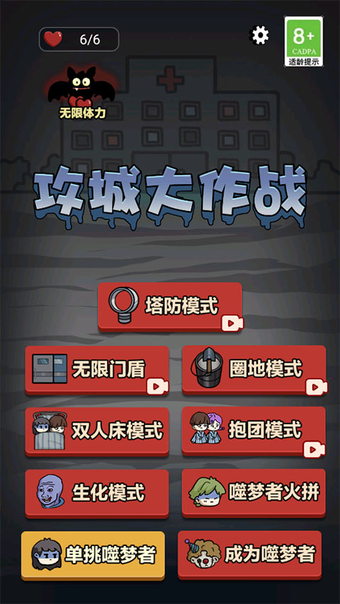攻城大作战
