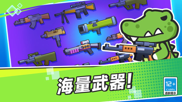 无敌枪神乱斗
