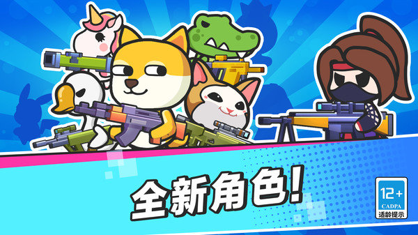 无敌枪神乱斗