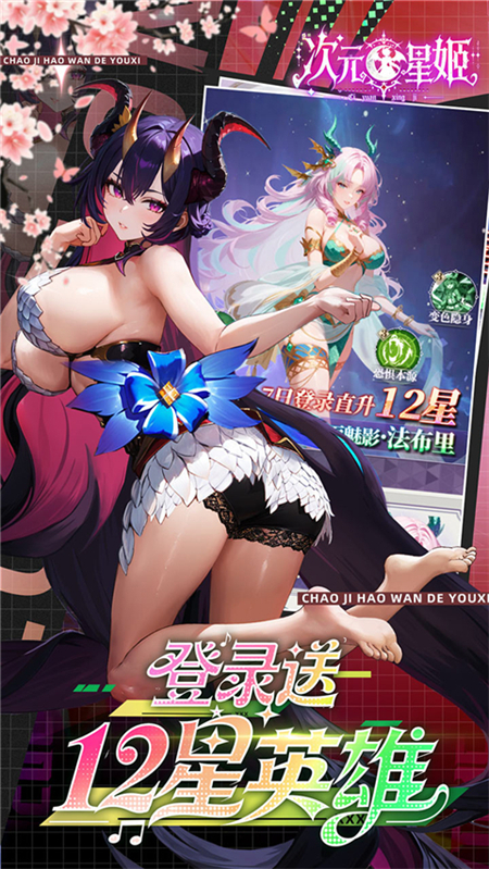 次元星姬