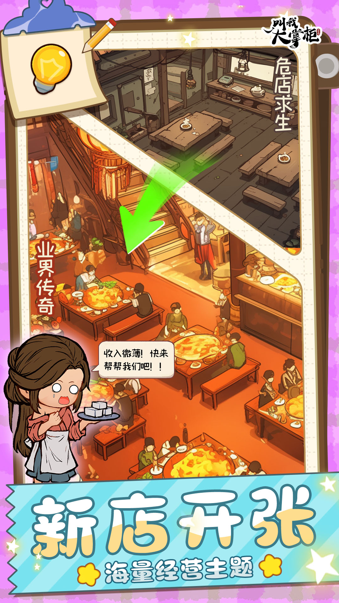 叫我大掌柜