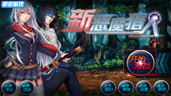 新恶魔猎人破解版