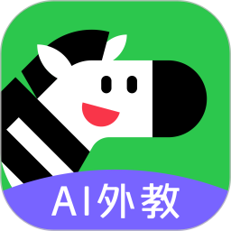 斑马口语