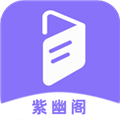 紫幽阁树莓小说阅读器