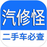 汽修怪