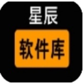 星辰软件库