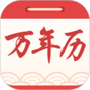 中华万年历日历