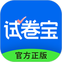 试卷宝