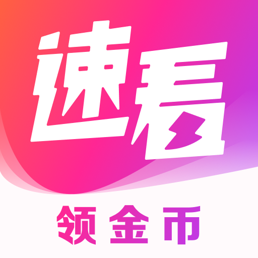 速看小说