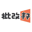 批改邦
