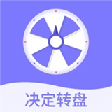 转一转