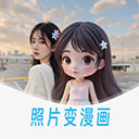 漫改相机