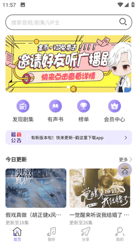 豆腐fm广播剧
