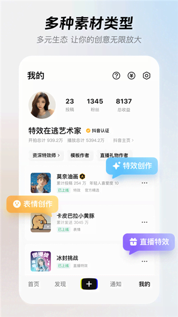 像塑制作特效