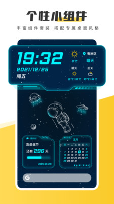 元气桌面小组件