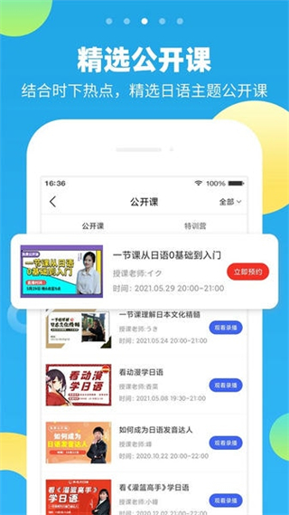 未名天日语