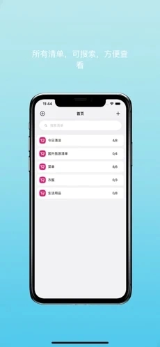购物清单app