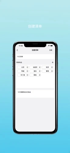 购物清单app