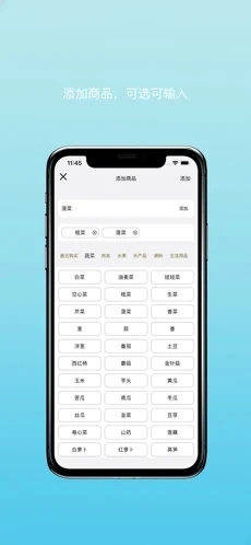 购物清单app