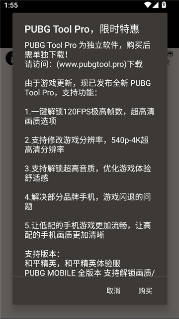 pobgtool画质助手