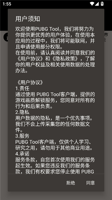 pobgtool画质助手