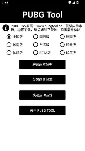 pobgtool画质助手