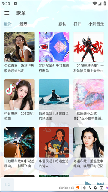 洛雪音乐app