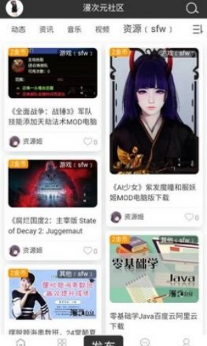 漫次元社区