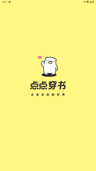 点点穿书