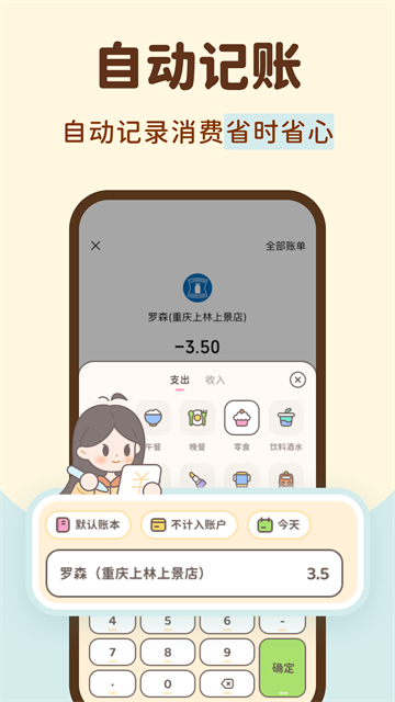 小贝记账