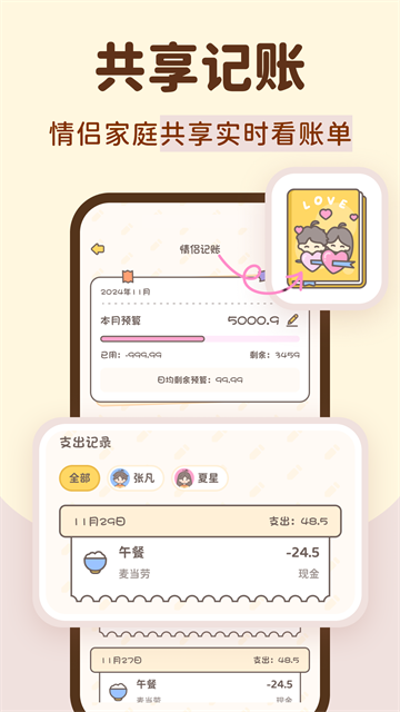 小贝记账