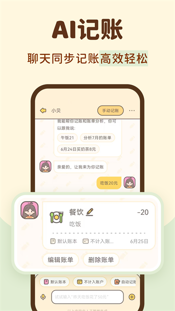 小贝记账