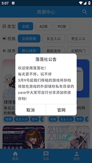 落落社