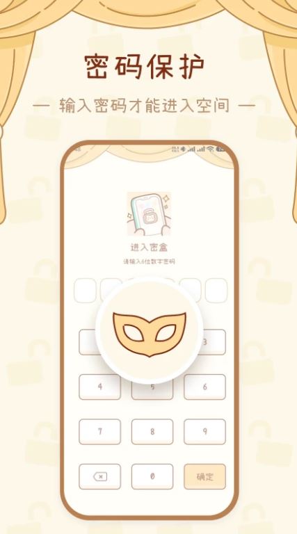 密盒