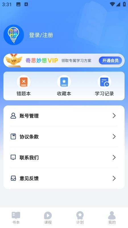 奇思妙想记单词