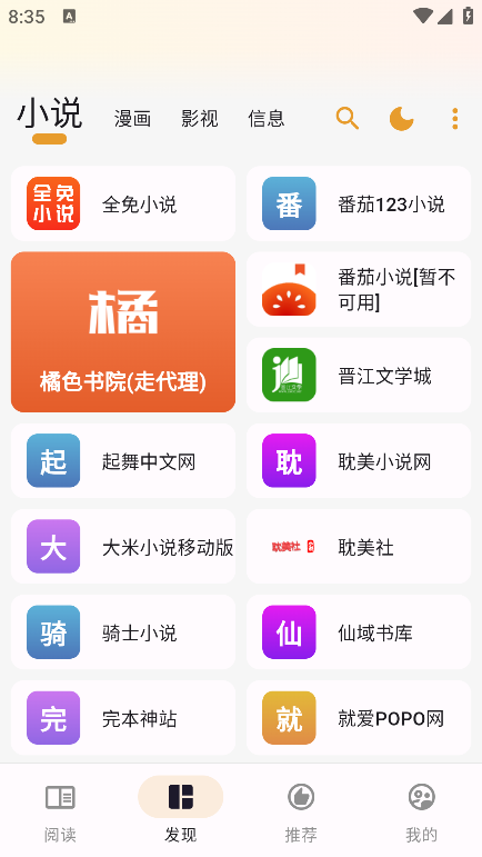 猫番阅读漫画